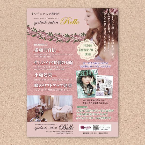 eyelash salon Bell チラシ