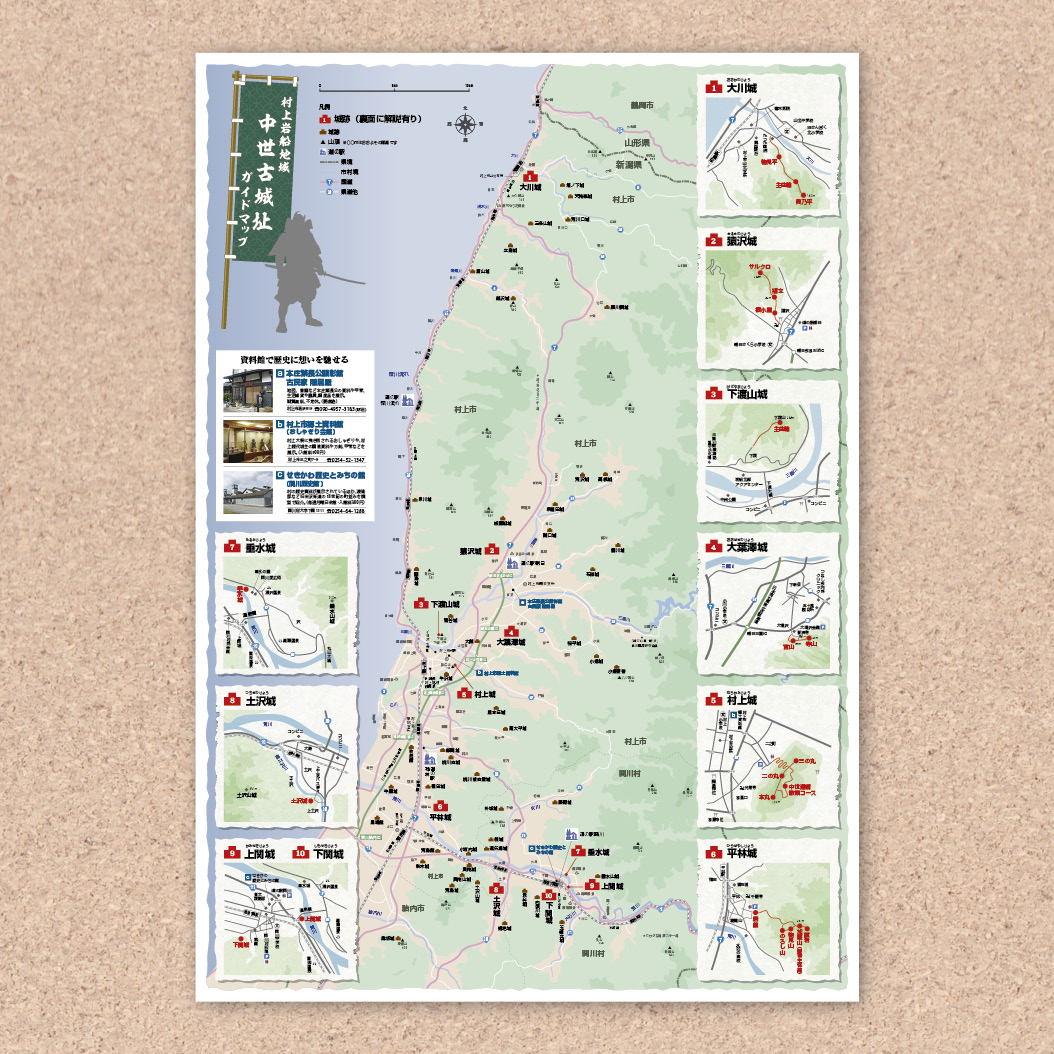 新潟県村上地域振興局城跡ガイドマップ