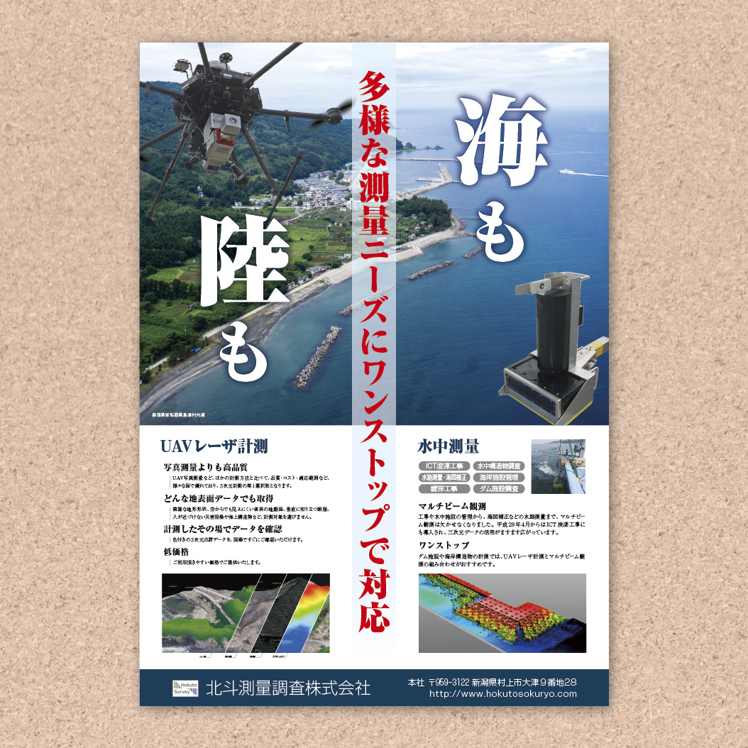 ポスター作成 北斗測量調査株式会社様 イベントブース用｜クリボウ