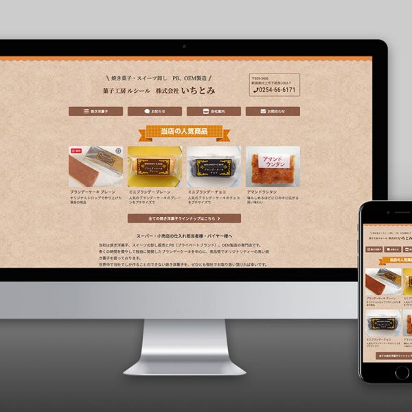 ルシール株式会社いちとみホームページ作成