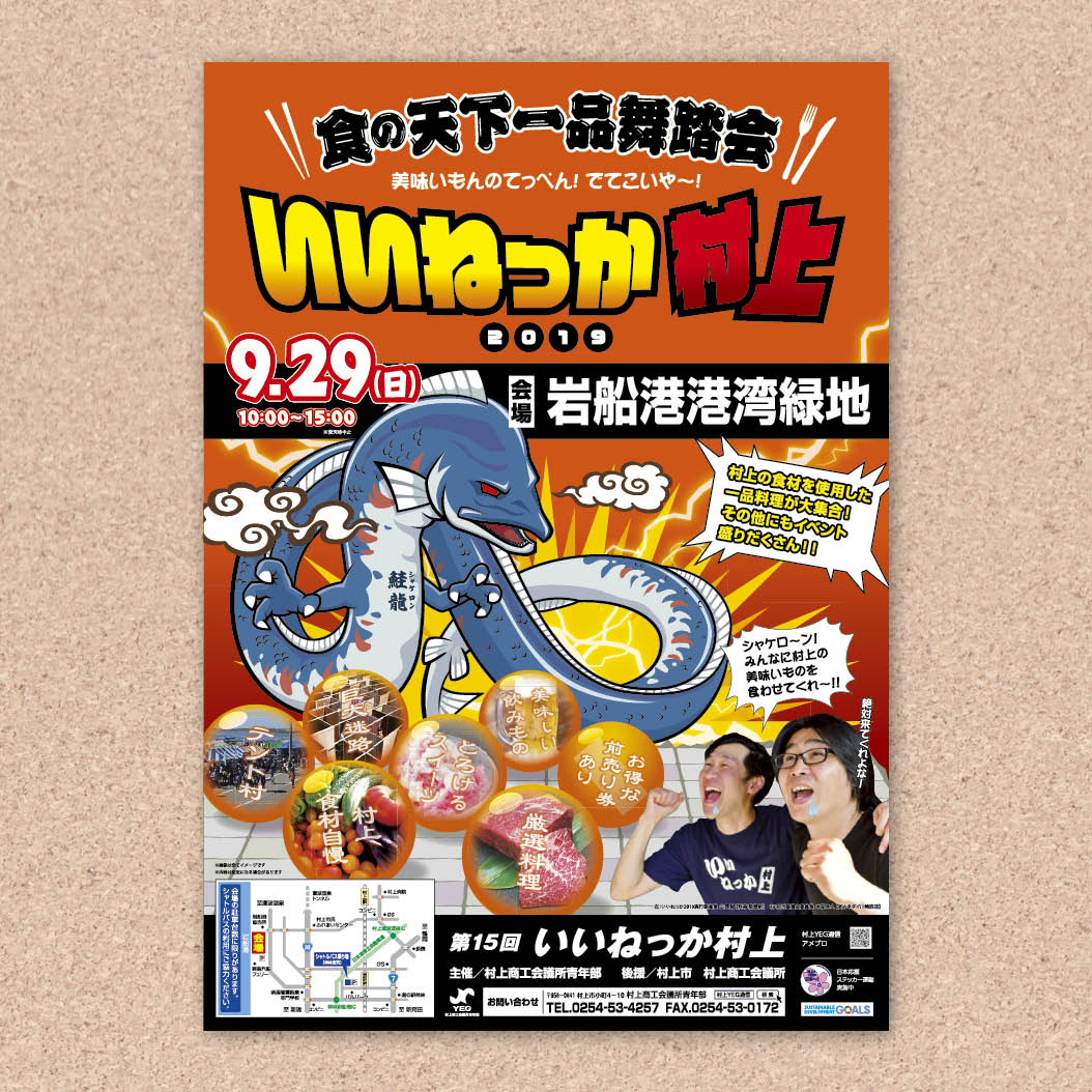 Toon トゥーン 販促ポスター B2 村上水軍 ポスター作成 村上YEG様 いいねっか村上2019｜クリボウ