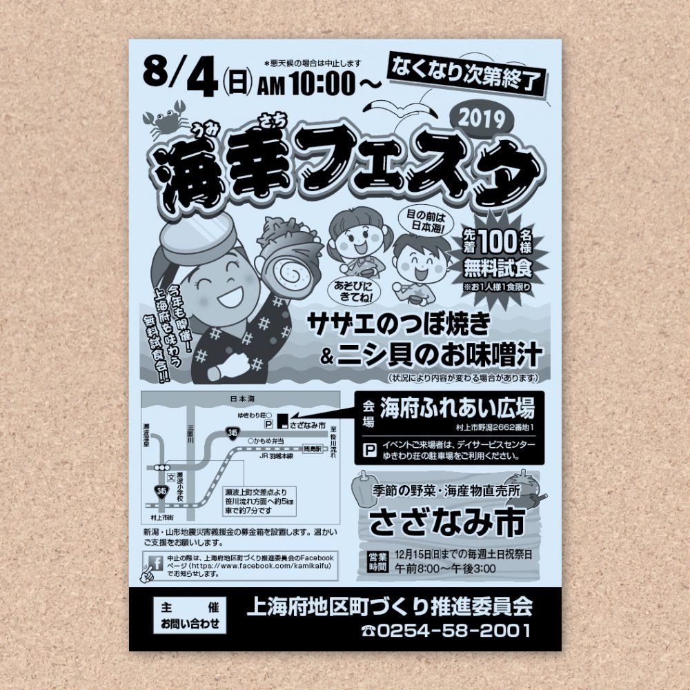 上海府町づくり推進委員会海幸チラシ