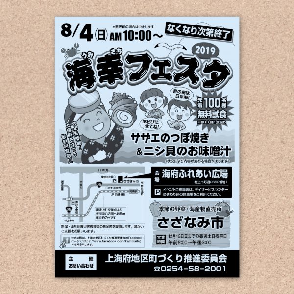 上海府町づくり推進委員会海幸チラシ