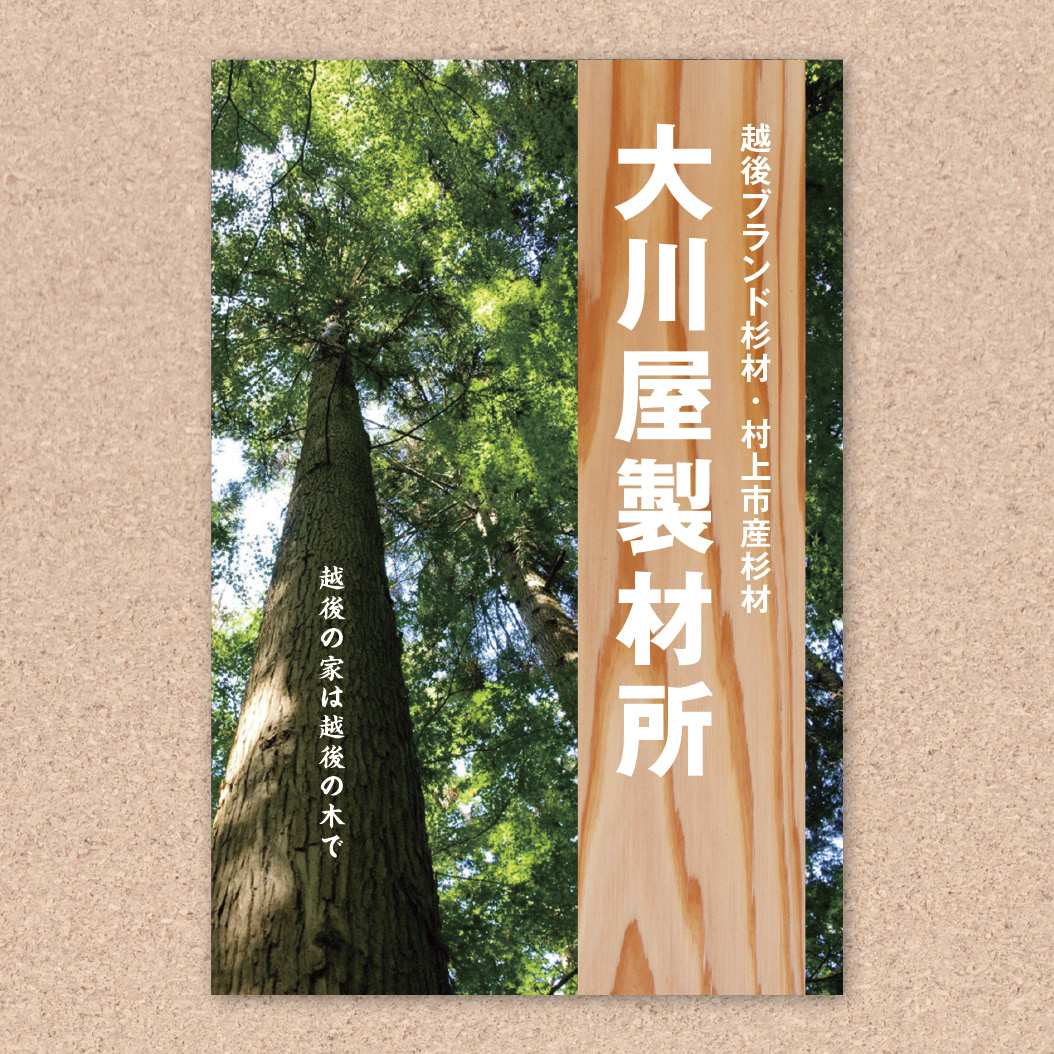 大川屋製材所ショップカード