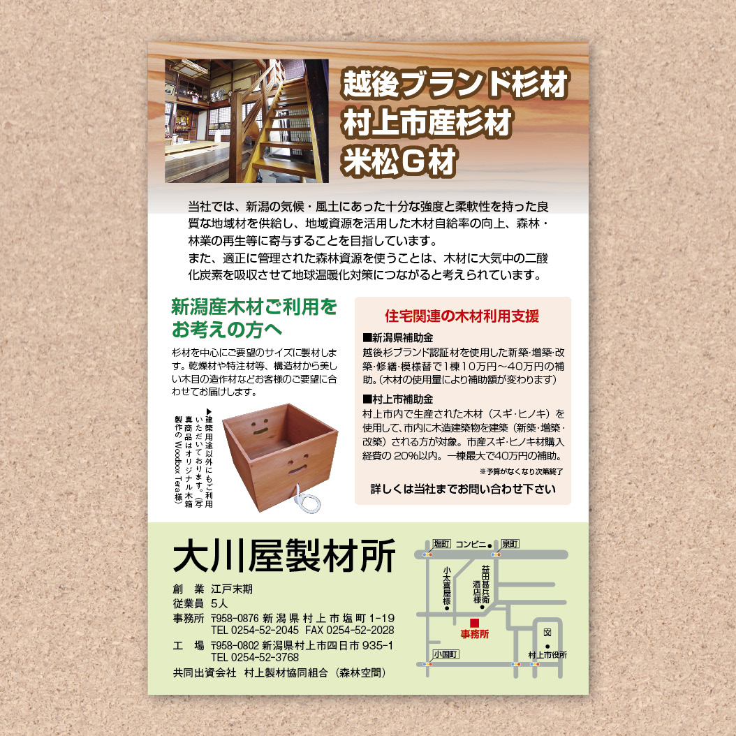 大川屋製材所ショップカード