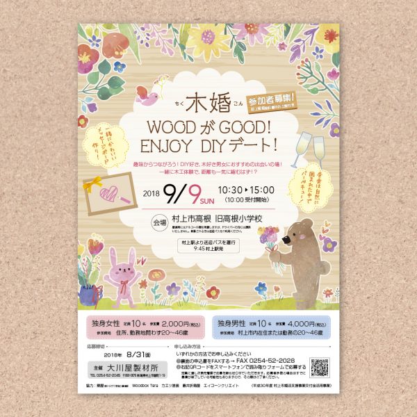 婚活イベント木婚チラシ