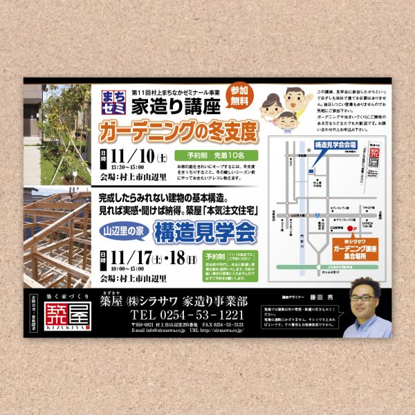 シラサワ築屋構造見学会チラシ