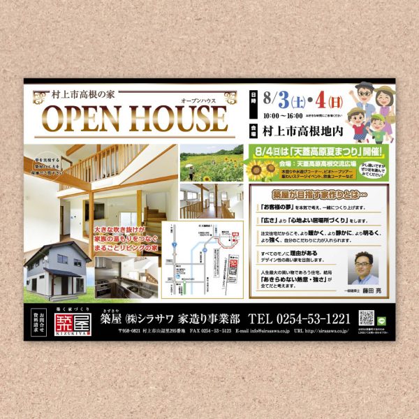 シラサワ築屋完成見学会チラシ