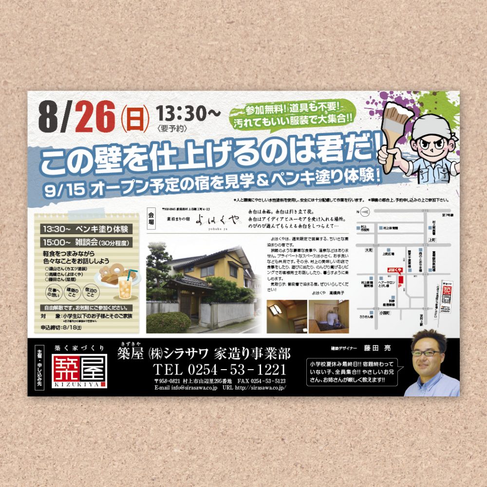 シラサワ築屋よはくやイベントチラシ