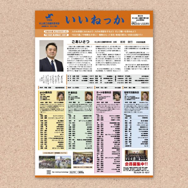 村上用高会議所青年部H30年度広報