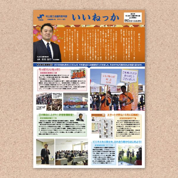 村上用高会議所青年部H30年度元旦広報