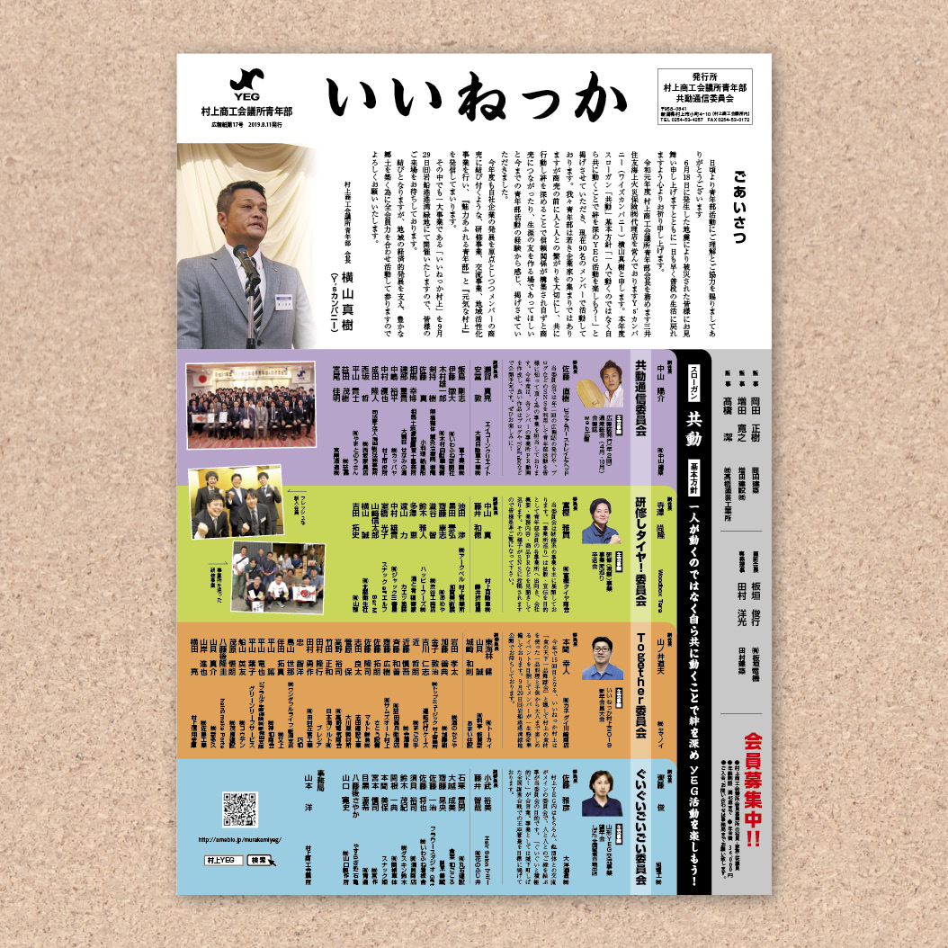 村上商工会議所青年部　チラシ作成