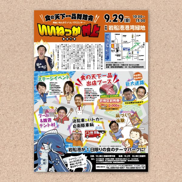 村上商工会議所青年部　チラシ作成