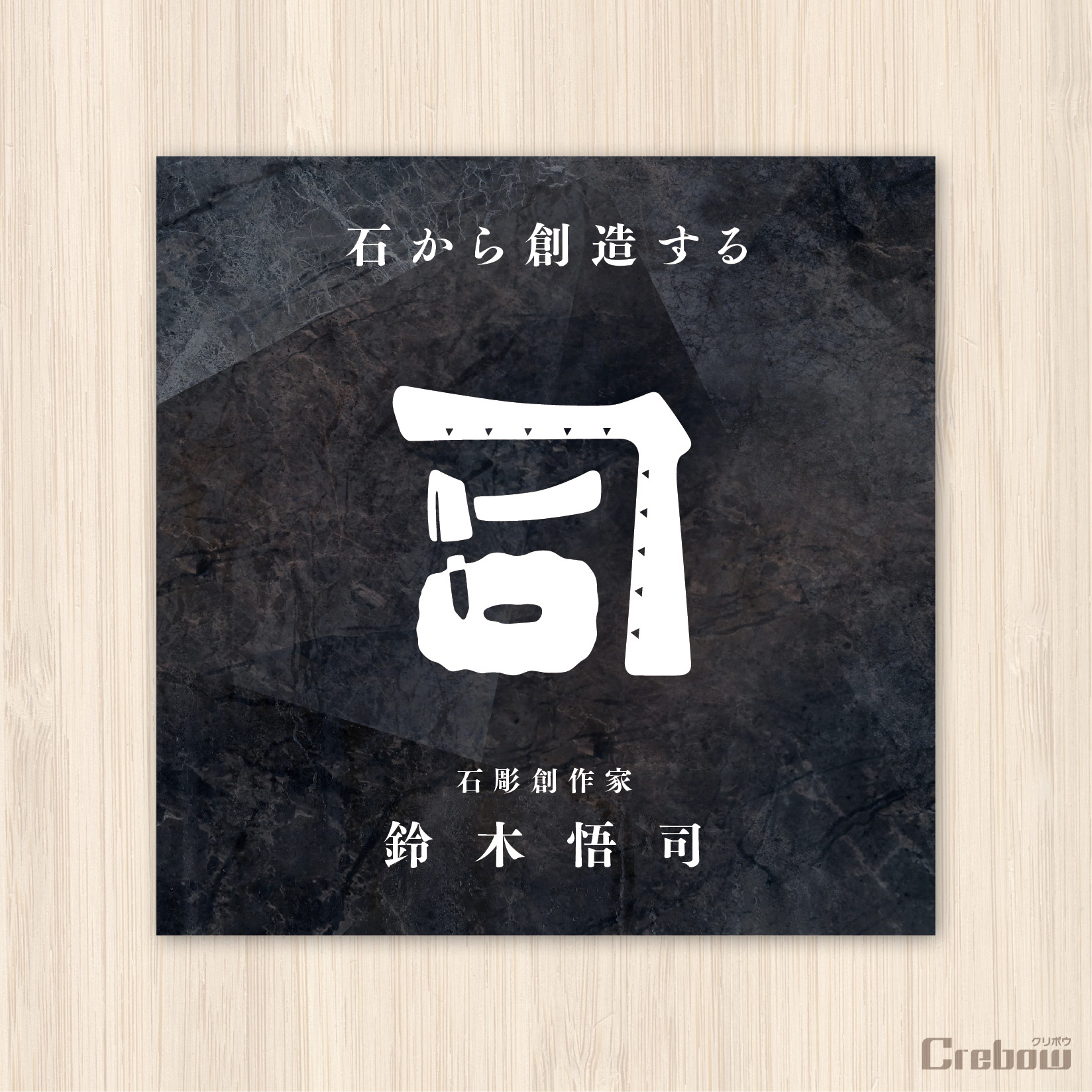 ロゴマーク作成　鈴木悟司様